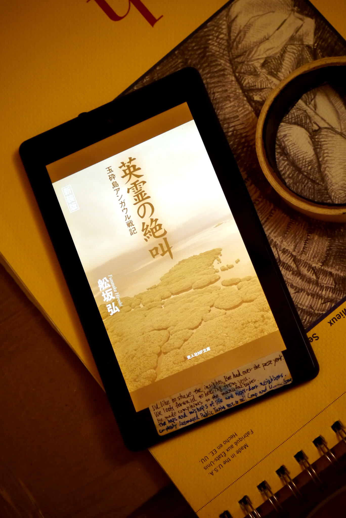 英霊の絶叫 玉砕島アンガウル戦記 書籍英霊の絶叫 玉砕島アンガウル戦記(舩坂弘/潮書房光人新社)」の表紙画像