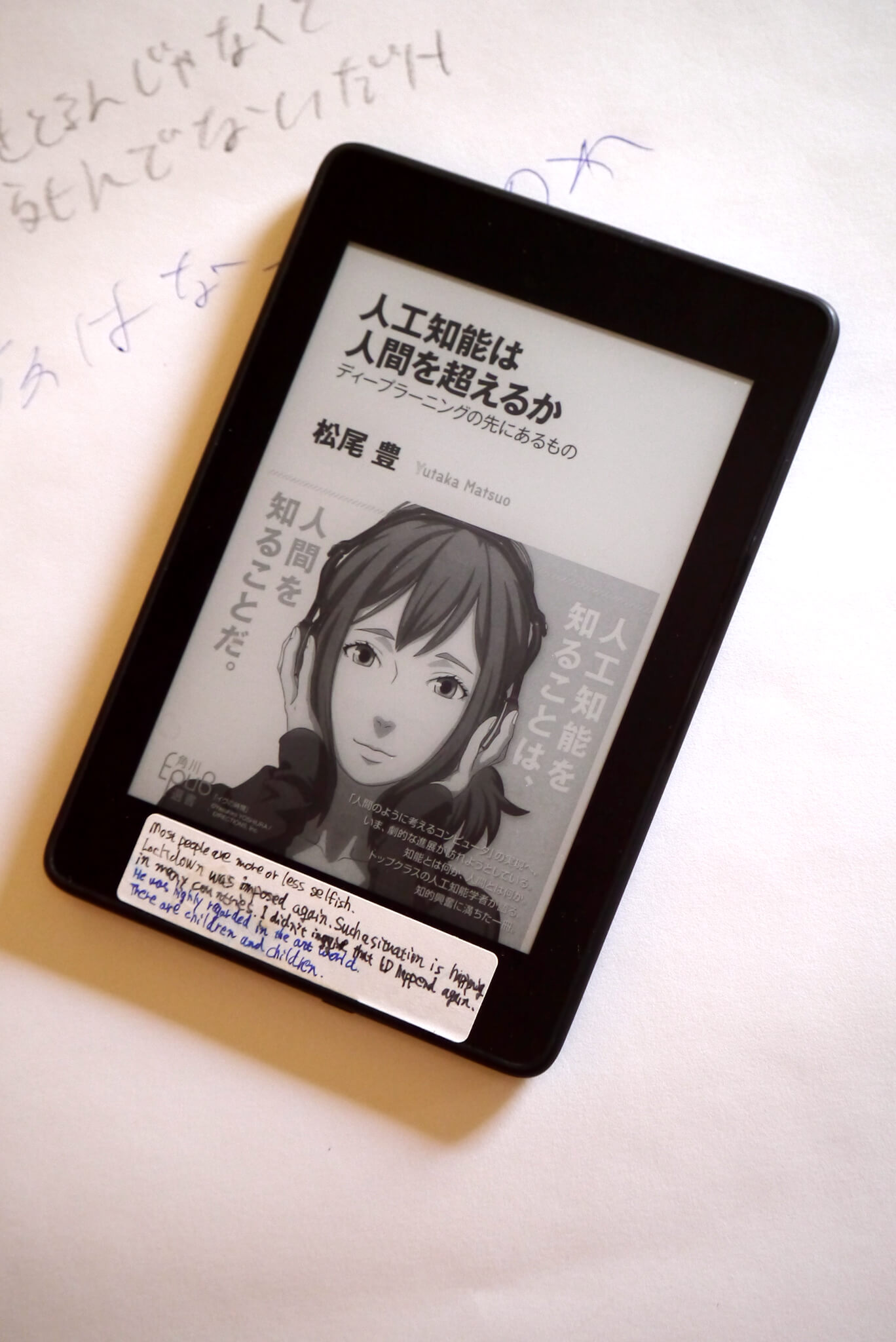 人工知能は人間を超えるか 書籍人工知能は人間を超えるか(松尾 豊/KADOKAWA)」の表紙画像