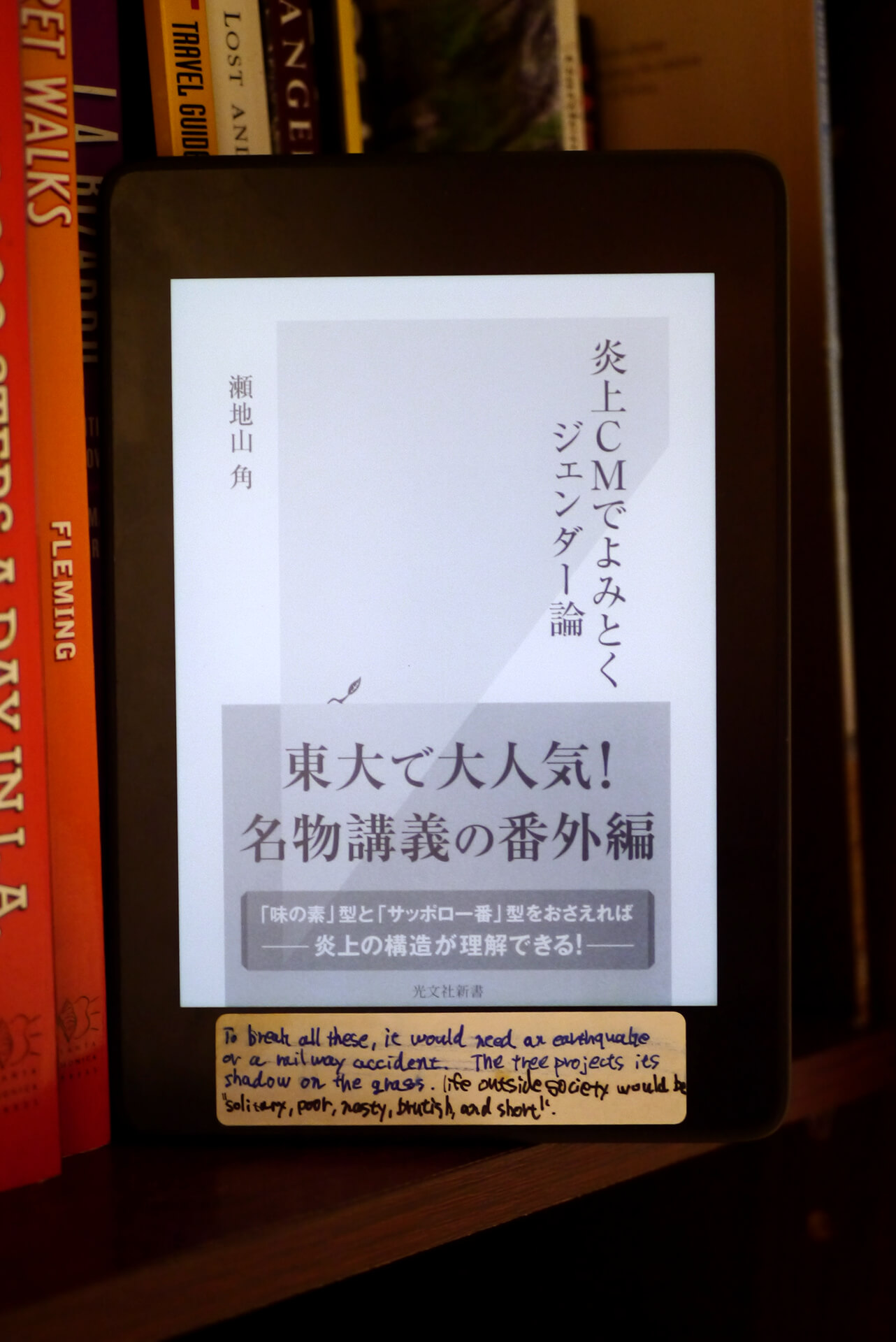 炎上CMでよみとくジェンダー論 書籍炎上CMでよみとくジェンダー論(瀬地山角/光文社)」の表紙画像