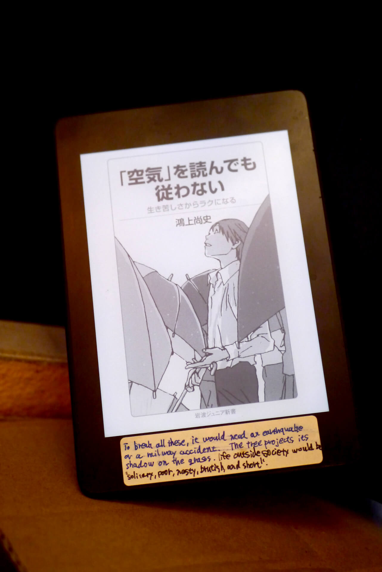 「空気」を読んでも従わない 生き苦しさからラクになる 書籍「空気」を読んでも従わない 生き苦しさからラクになる(岩波書店/鴻上 尚史)」の表紙画像