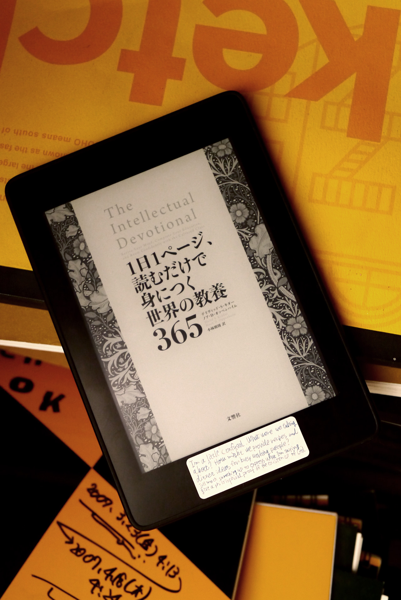 1日1ページ、読むだけで身につく世界の教養365 書籍1日1ページ、読むだけで身につく世界の教養365(デイヴィッド・S・キダー (著), ノア・D・オッペンハイム (著), 小林朋則 (翻訳) /文響社)」の表紙画像
