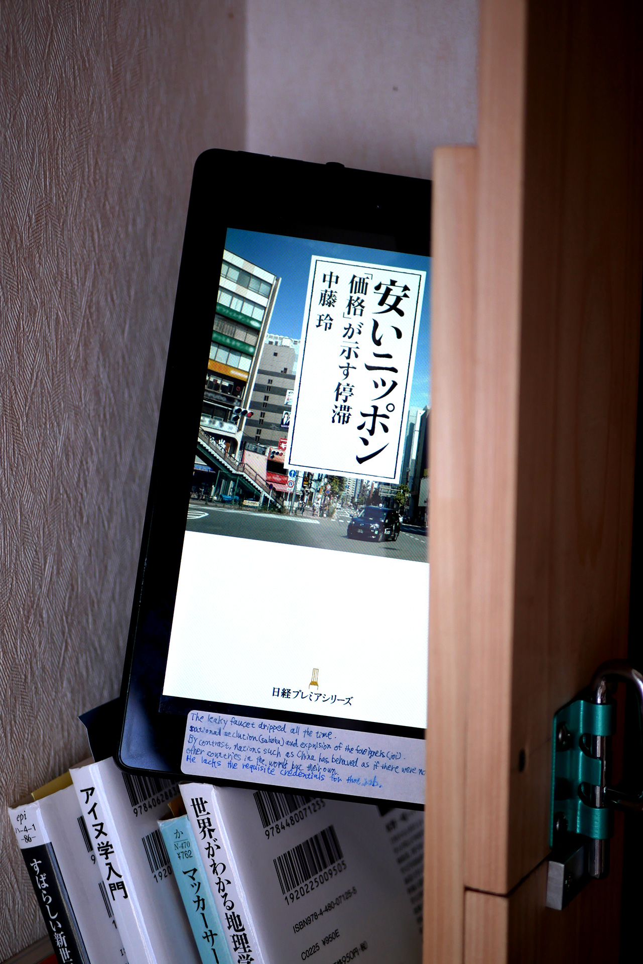 安いニッポン 「価格」が示す停滞 書籍安いニッポン 「価格」が示す停滞(中藤 玲/日経BP)」の表紙画像