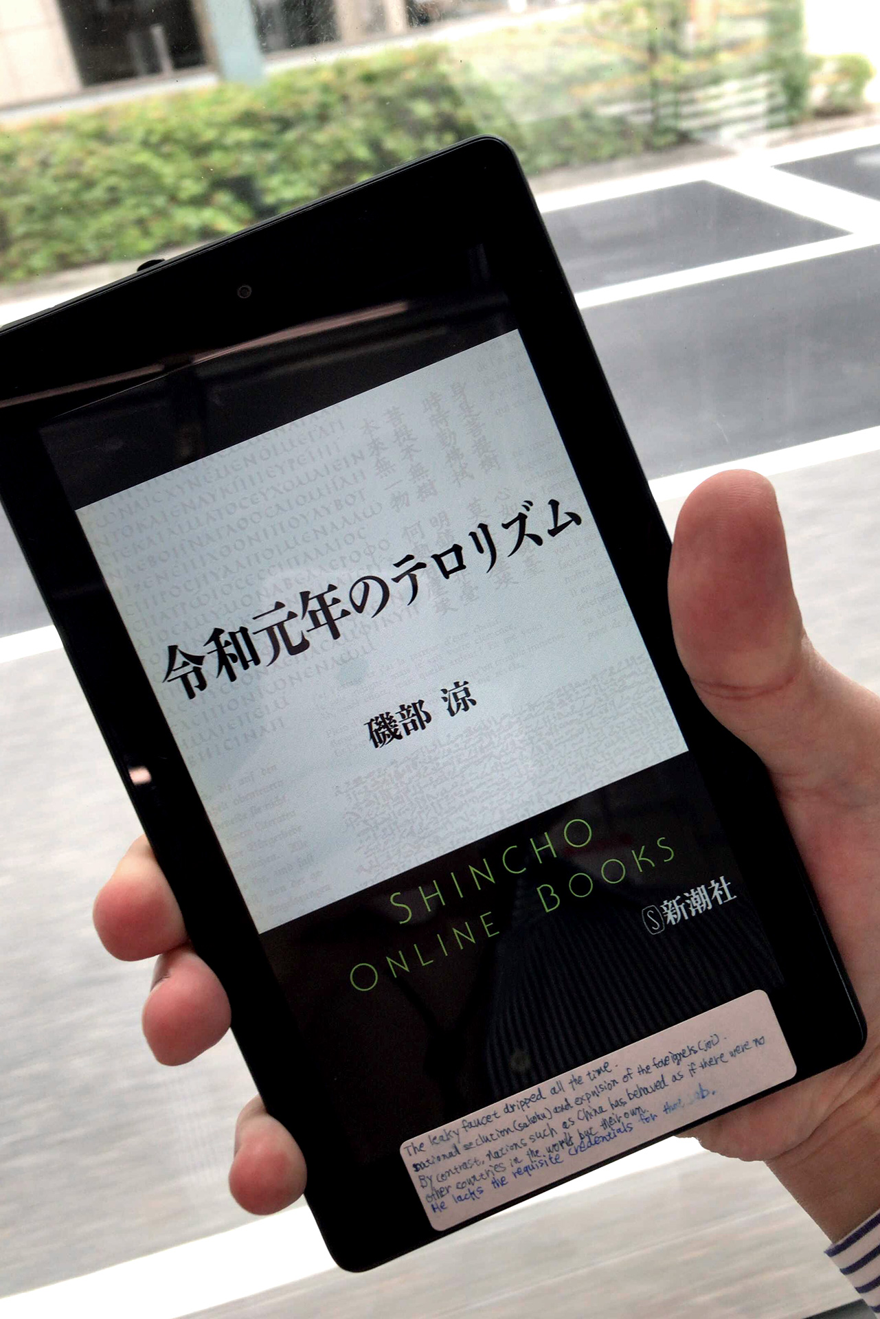 令和元年のテロリズム 書籍令和元年のテロリズム(磯部 涼/新潮社)」の表紙画像