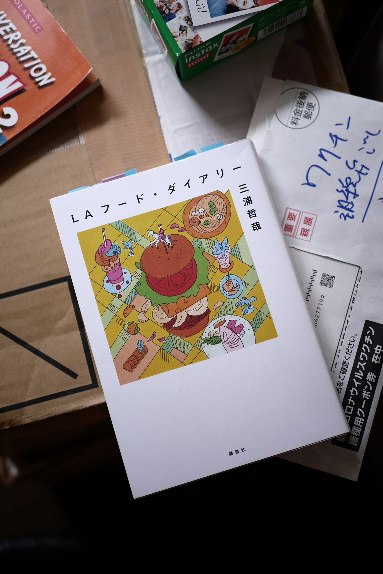 LAフード・ダイアリー 書籍LAフード・ダイアリー(三浦 哲哉 /講談社)」の表紙画像