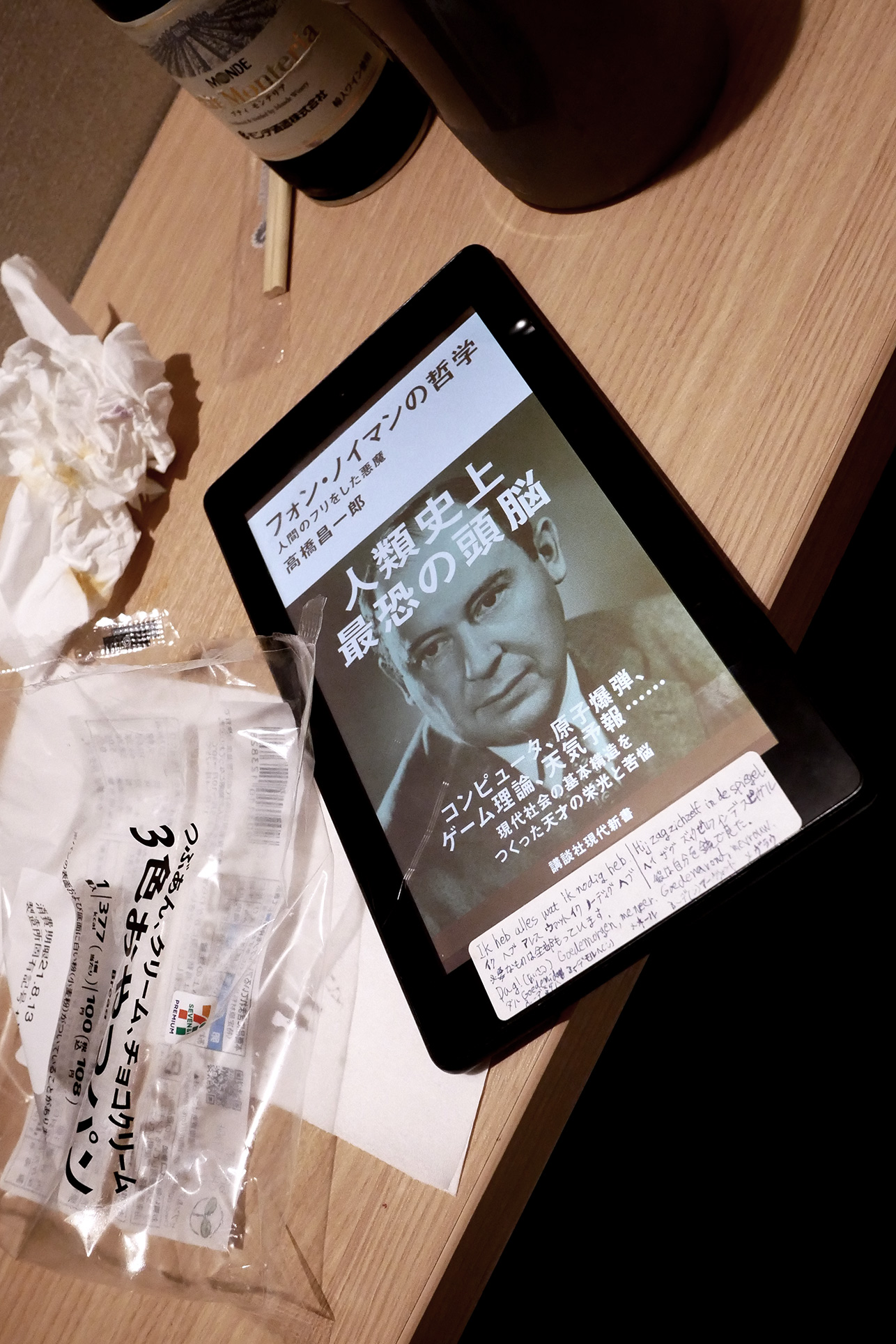 フォン・ノイマンの哲学 人間のフリをした悪魔 書籍フォン・ノイマンの哲学 人間のフリをした悪魔(高橋 昌一郎/講談社)」の表紙画像