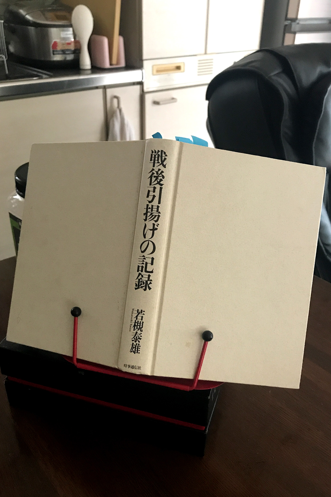 戦後引揚げの記録 書籍戦後引揚げの記録(若槻 泰雄/時事通信社)」の表紙画像