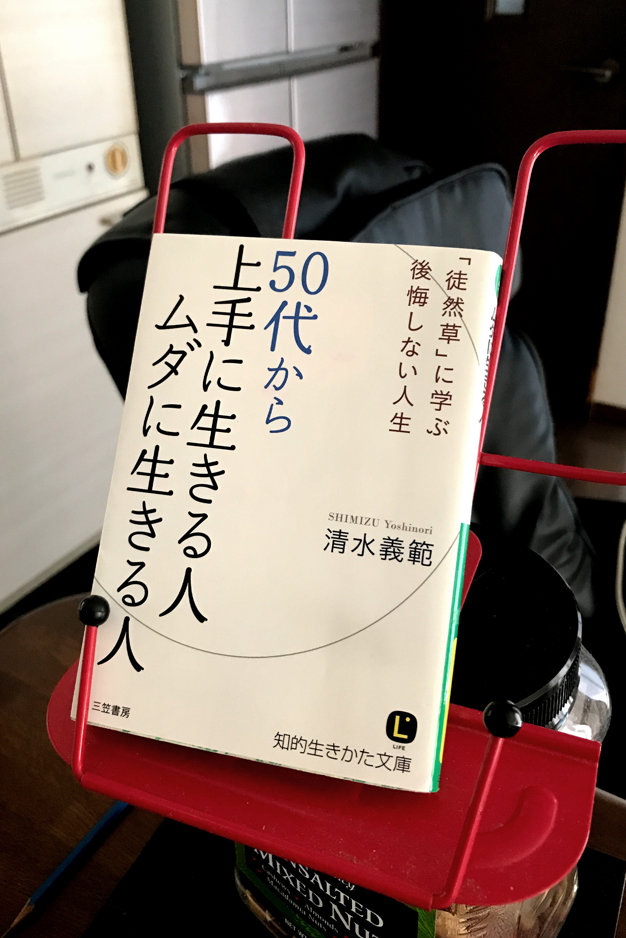 50代から上手に生きる人ムダに生きる人―「徒然草」に学ぶ後悔しない人生 書籍50代から上手に生きる人ムダに生きる人―「徒然草」に学ぶ後悔しない人生(清水 義範/三笠書房)」の表紙画像
