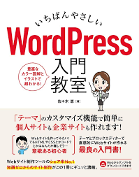Book cover image of "The easiest WordPress introductory class (Megumi Sasaki / Sotech)"