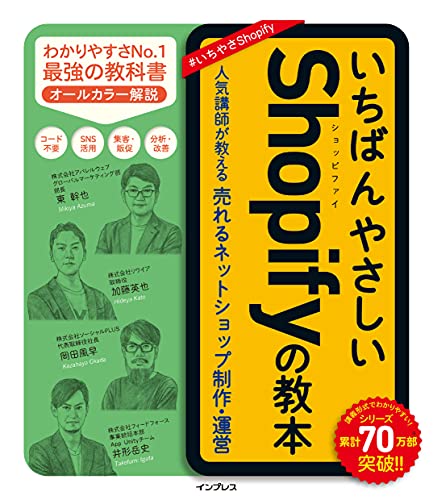 Books The easiest Shopify textbooks The most popular online shop production and management "The easiest textbooks" series (Mikiya Higashi (Author), Hideya Kato (Author), Kazehaya Okada (Author), Takeshi Igata (Author) / Impress) Cover image